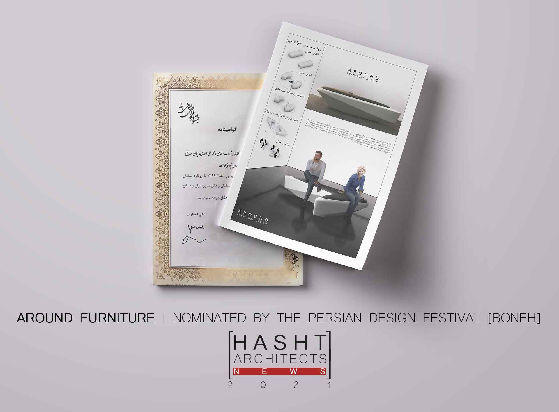 Around Furniture, Persian Design Festival [Boneh]